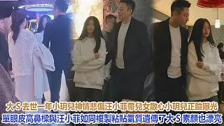 汪小菲帶兒女散心，小玥兒神情悲傷，正臉曝光像極了大S，單眼皮高鼻樑與汪小菲如同複製粘貼，素顏也漂亮#汪小菲#小玥兒#小箖兒#大S#具俊曄#張蘭#黃春梅#馬筱梅