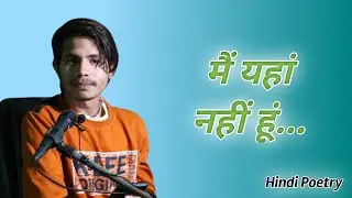 Poetry: मैं यहां नहीं हूं ☘️ (Ghazal) | Shubham Burmen Live Poetry | ਹਿੰਦੀ ਸ਼ਾਇਰੀ |ہندی شاعری |