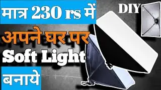 DIY Soft Light Banaye Ghar Par &ndash; Low Budget Mein Studio Lighting!