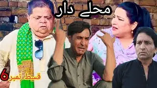MOHALLAY DAAR Episode 6 | Shahzada Ghaffar Mithu | Pothwari Superhit Drama | Chiku Comedy Pakistani