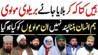 Barelvi maulviyon ne insaniyat se alane barat Kar Diya 