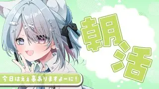 【🌞朝活】ねむねむけもーの/7時30分まで【方言Vtuber】