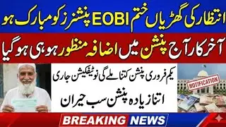 Eobi Pension Increse Latest News | Latest Update  For Eobi Pensioners | Big New For Eobi | Good News