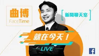 【曲博科技教室 EP309】想聊什麼？留言跟我說！