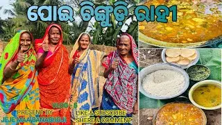 POI CHINGUDI RAHI || ପୋଇ ଚିଙ୍ଗୁଡ଼ି ରାହୀ || PRESENT BY JEJE MAA BANABHOJI || FULL VIDEO ||