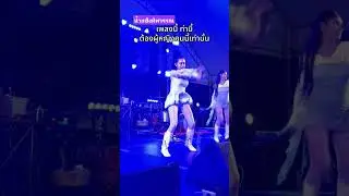 #น้ำแข็งทิพวรรณ #dj #geminiforth #dance #remix #live #kpop #music #pov #djremix #got7 #dancer