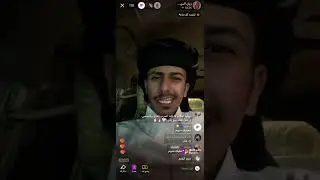 بث ريان الساهري وبيعات محسن السبيعي 😂#احمد_رحيم #بهاج_الاكلبي #مسعود_بن_شعفول #نواف_عقاب #رشيد_طاحوس