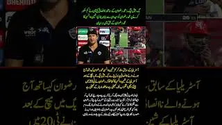 Shane Watson Defends  Rizwan After Unfair Big Bash League Exit