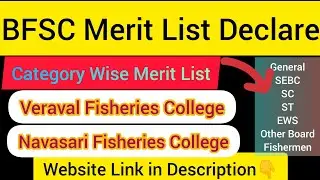 BFSC MERIT LIST DECLARE 2022 || Fisheries Science Merit List 2022 | Veraval & Navasari Fisheries Clg