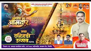 आपला मा. आमदार भव्य दहीहंडी उत्सव २०२५ #princemovies  #dahihandiutsav #bhiwandi