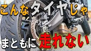 ツーリングタイヤじゃ峠道なんてまともに走れないよ【XSR900】