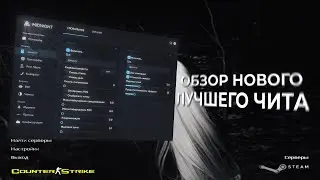 НОВЫЙ ЧИТ В CS 1.6 | ОБЗОР ЧИТА | CHEAT CS 1.6 | BYPASS BAN | AIR SHOT CFG | СКАЧАТЬ СБОРКУ С ЧИТАМИ