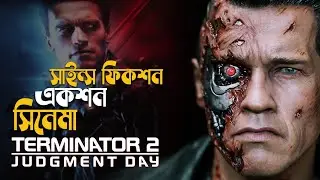 Terminator 2: Judgment Day (1991) Movie Explained in Bangla  | action sci fi movie
