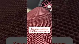 #duffcar #eva #юмор #автоаксессуары #комфортвавто