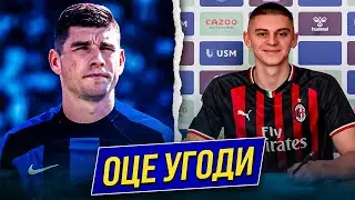 ВОТ ЭТО ПОВОРОТ: ИНТЕР ПОДПИСЫВАЕТ МАЛИНОВСКОГО! МИКОЛЕНКО – ИГРОК МИЛАНА! | Дайджест