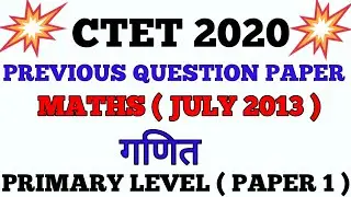CTET 2020 | PREVIOUS QUESTION PAPER | MATHS JULY 2013 | PAPER 1 | गणित |