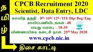 CPCB Recruitment 2020 | Scientist, Data Entry Operator, LDC