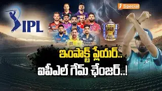ఇంపాక్ట్ ప్లేయర్.. ఐపీఎల్ గేమ్ ఛేంజర్..! | IPL 2025 Impact Player Rule | iSpecial