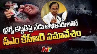 CM KCR to hold Conference with Officials on Drugs Control in Telangana | Ntv