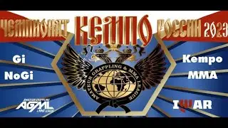 Чемпионат России 2023. Mat 1. Kempo GI, NoGI