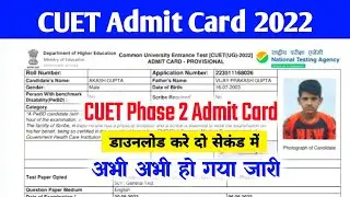 CUET UG Phase II Admit Card 2022: How to download