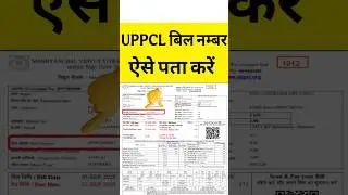 Bill Number Kaise Pata Kare 2025 | Bill Number Kaise Nikale | UPPCL Bill Number Kaise Nikale
