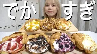 【大食い】香港式ワッフルをウーバーして食べまくったら生クリームに溺れた【モッパン】
