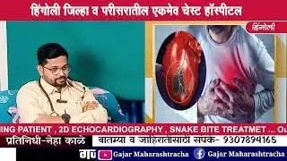 Dr Pavan Giri | Best Chest Specialist | Godavari Chest Hospital Hingoli