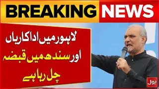 Drama in Lahore and Land Grabs in Sindh | Shocking Political Statement | Breaking News