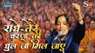 राधे तेरे चरणों की अगर धूल जो मिल जाए 🦚🥰॥ Sonia Mehan ॥ Karan Vig Family ॥ कीर्तन आनन्द 🙏🏻