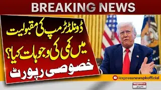 Donald Trump&rsquo;s Popularity Graph Drop | Trump&rsquo;s approval rating drops amid power expansion concerns