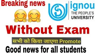 IGNOU के सभी students हुए 💥 promote  बिना किसी Exam के ! 👍🤓 Good News for ignou students🤗🤗