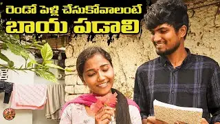 Rendo Pelli Chesukovalante Bayapadali | Telugu Short Film | Village Short Film | Comedy | Malathi