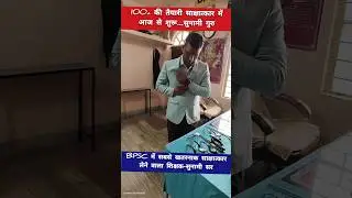 BPSC मे सबसे खतरनाक Interview लेने वाला Teacher #bpsc #interview #sunamisir #khansir #cutoff #result