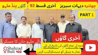 The Last episode and Last village of Chontra series Pind Malhu history |چونترہ سیریز کا آخری گاؤں 