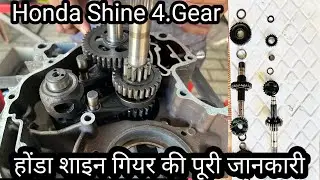 होंडा शाइन गियर बॉक्स कैसे फिट करे💯Honda Shine Ka Gear Box kese Fit kare🔥Honda Shine Gear Box Fittin