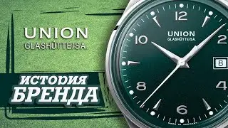 ЛЕГЕНДАРНЫЕ ЧАСОВЫЕ БРЕНДЫ | UNION GLASH&Uuml;TTE