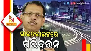 Odisha SRC Issues Reformed Guidelines For Night Curfew | NandighoshaTV