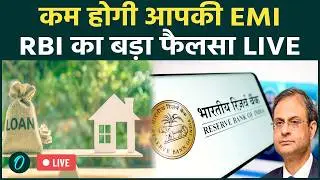 RBI MPC Meeting LIVE: Budget और Trade Deal के बाद Reserve Bank का EMI पर बड़ा ऐलान, कम होगा ब्याज...