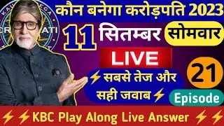 KBC 11 September LIVE Answer by Tricky Knowledge Guru || KBC Play Along Live Answer||KBC Family Week