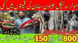 Bilal Ganj Market Lahore | Motorcycle Orignal Spare Parts Wholesale price