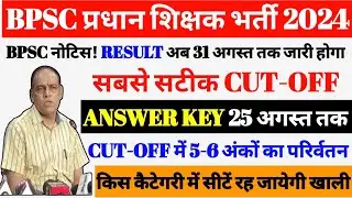Bpsc Head Teacher Result Date Out / Final Answer Key|Bpsc Head Master Cut-off|Head Teacher Cut-off
