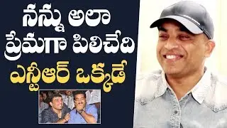 Producer Dil Raju Excellent Words About Jr NTR | Chiranjeevi | Ram Charan | GS Entertainments