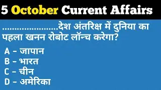 5 October Current Affairs 2020 | Current Affairs Today | Daily Current Affairs 2020