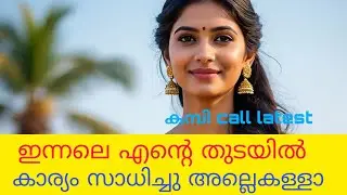 Malayalam kambi phone call 2025 New
