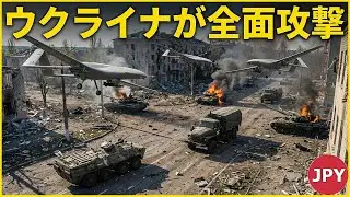 ウクライナ、ロシアへ全面反攻――この瞬間は“1000年後”ま | JPY 軍隊