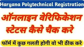 Polytechnical Online Verification Status Kaise Check Kre __ HSTES Online Status 2021