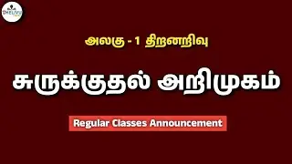 Maths Regular Classes Announcement, Simplification Class TNPSC GROUP 4 