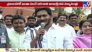 AP CM YS Jagan Sankranti wishes to all telugu people - TV9
