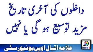 AIOU Spring 2022 Admission Last Date
